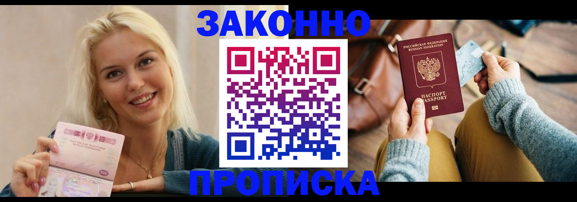 прописка поиск в Старом Осколе