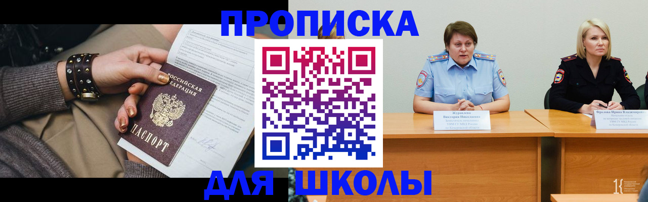 прописка ребенка в Старом Осколе